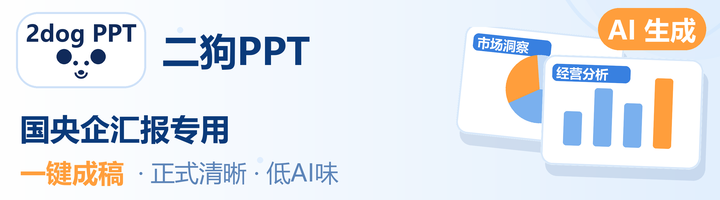 二狗PPT
