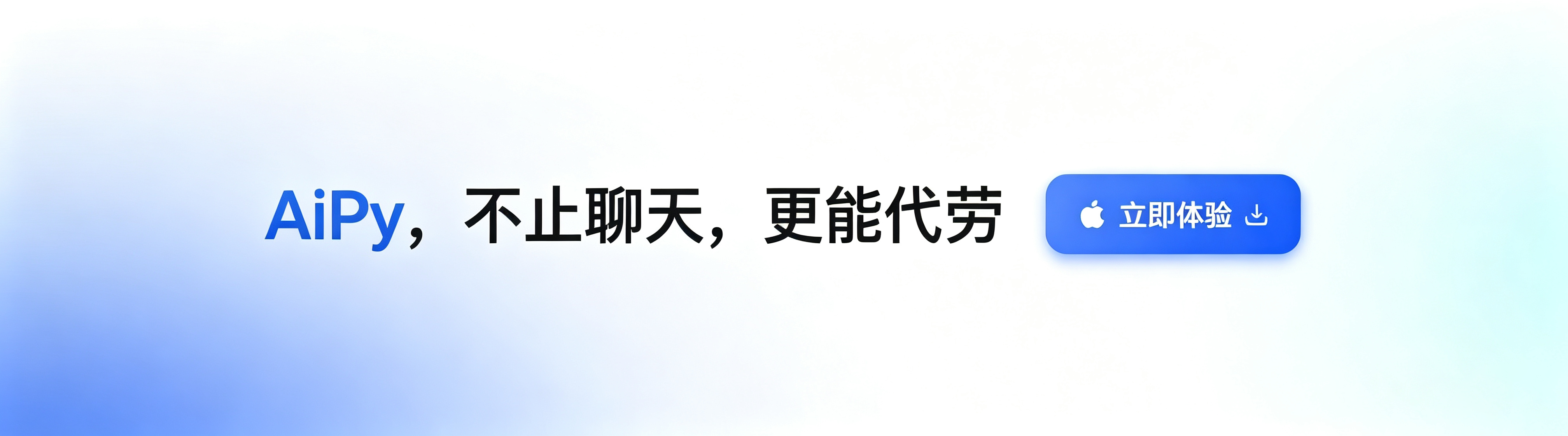 爱派AiPy